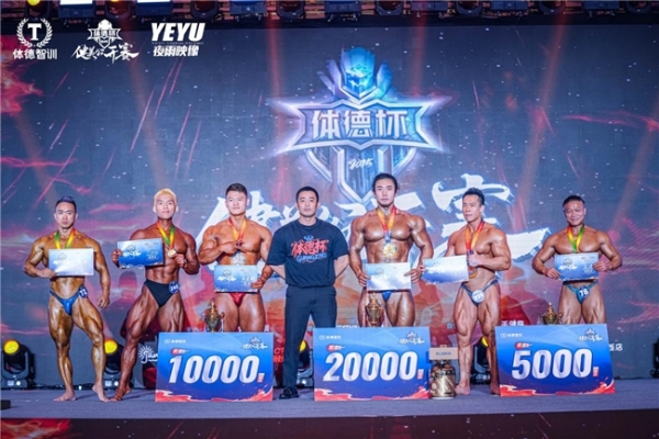 荣光不落，热爱长燃！2025体德杯健美公开赛圆满落幕！ 