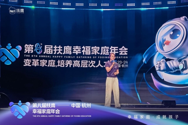 扶鹰教育幸福年会亮点：傅园慧解析陪伴和平等是家庭教育最好的“洪荒之力”