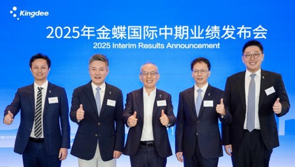金蝶国际发布2025中期业绩，夯实小微企业市场领先地位 