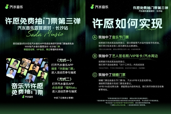 「汽水音乐露营派对」正式开票！把生活调成“躺平”模式，让音乐治愈你的周末 
