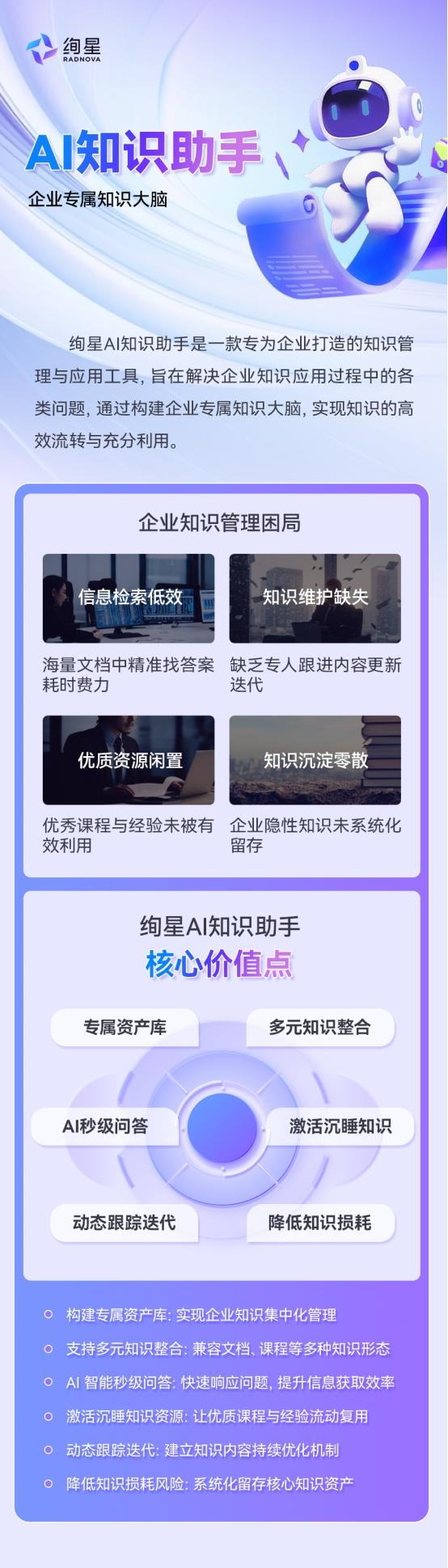 让知识走向前台成为生产力！绚星AI 知识助手：让企业知识成为“即时燃料” 