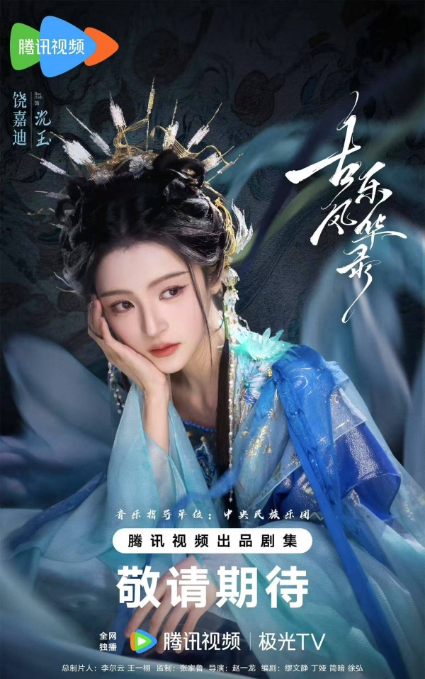 00后小花饶嘉迪凭《锦月如歌》强势突围，黑马之姿引爆观众期待 