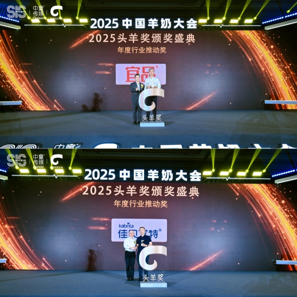 2025中国羊奶大会·头羊奖｜以榜样为帆：引领羊奶产业新生态进阶 