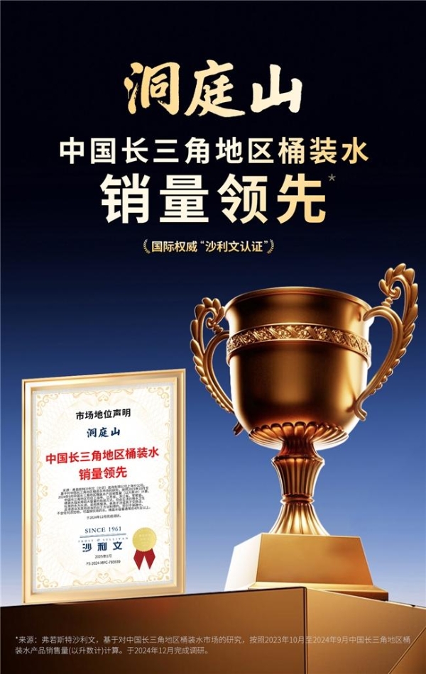 洞庭山集团多品类落子，稳健踏上第二增长曲线 