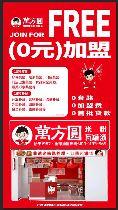 破局餐饮加盟乱象！江西老牌万方圆以“0费用”重构行业信任 