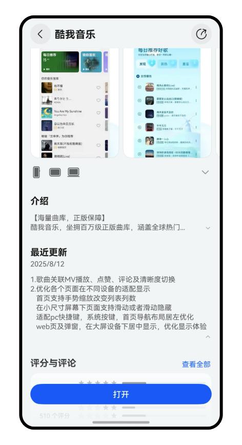 鸿蒙版酷我音乐新增歌曲关联MV播放、设备适配优化，体验全面升级 
