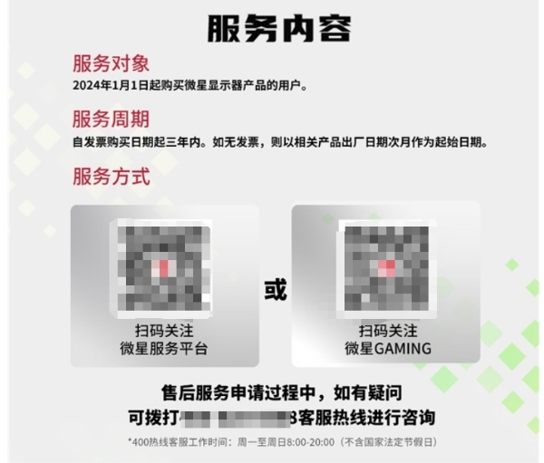 微星显示器售后重磅升级：三年全系“以换代修”