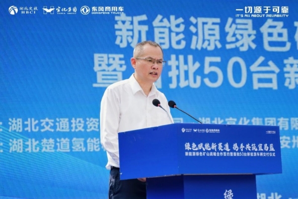 政企携手共建绿色矿山，首批50台东风新能源自卸车落地宜昌