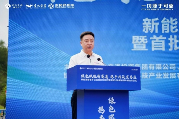 政企携手共建绿色矿山，首批50台东风新能源自卸车落地宜昌