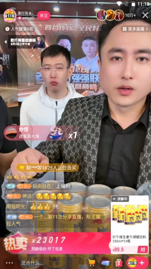 太原老葛联手散打哥开启“全民好物”专场，践行“看得见、真的好、买得起” 