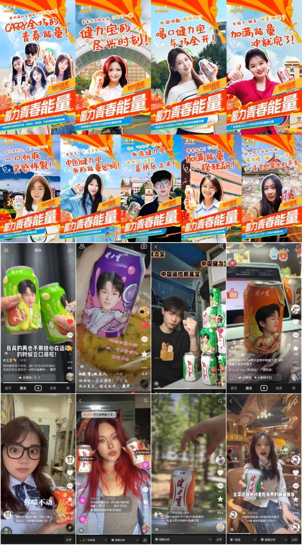 创意尽兴闪耀，健力宝青春盛典活力收官！ 