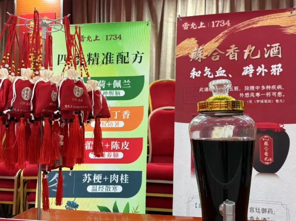 雷允上集团携手燕喜堂打造 “养生嘉年华”，中医药健康管理新生态落地威海 