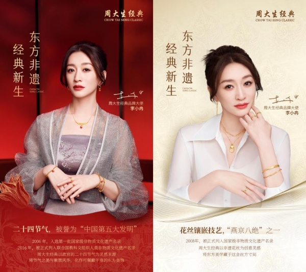 周大生经典品牌焕新，探索东方非遗与时尚美学的无限可能 