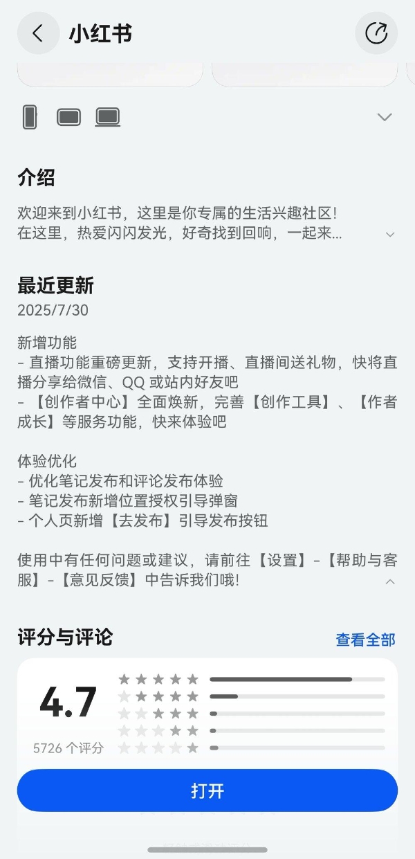 鸿蒙版小红书已支持直播开播，创作者中心焕新，满足你的分享欲 