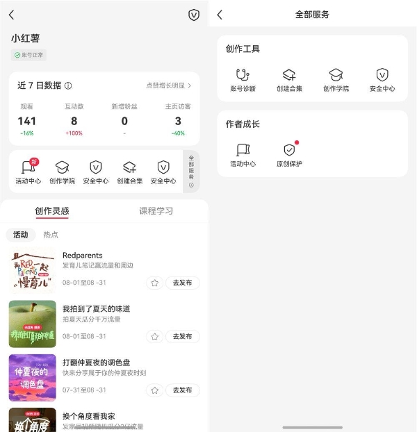 鸿蒙版小红书已支持直播开播，创作者中心焕新，满足你的分享欲 