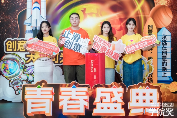 创意闪耀，荣誉加冕！百宝亮相2025青春盛典！