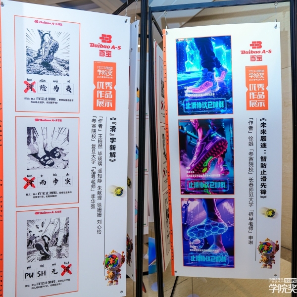 创意闪耀，荣誉加冕！百宝亮相2025青春盛典！