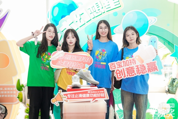 创意闪耀，荣誉加冕！百宝亮相2025青春盛典！