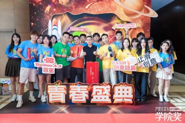 创意闪耀，荣誉加冕！百宝亮相2025青春盛典！