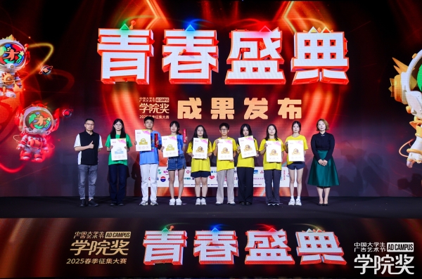 创意闪耀，荣誉加冕！百宝亮相2025青春盛典！