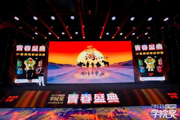 创意闪耀，荣誉加冕！百宝亮相2025青春盛典！