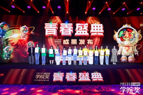 华润紫竹药业毓婷十载星光闪耀青春盛典，共启“毓见未来”新篇章