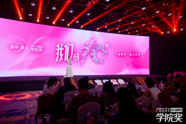 华润紫竹药业毓婷十载星光闪耀青春盛典，共启“毓见未来”新篇章