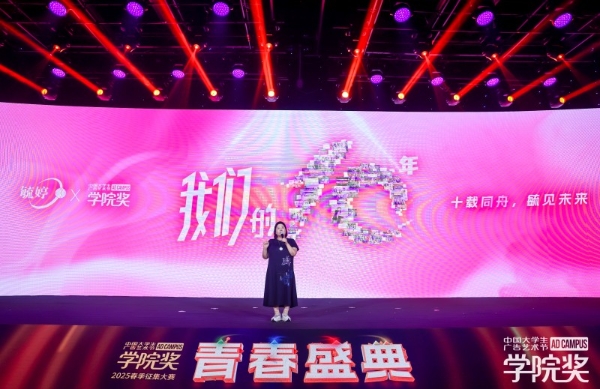 华润紫竹药业毓婷十载星光闪耀青春盛典，共启“毓见未来”新篇章