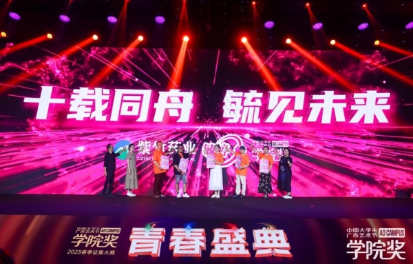 华润紫竹药业毓婷十载星光闪耀青春盛典，共启“毓见未来”新篇章