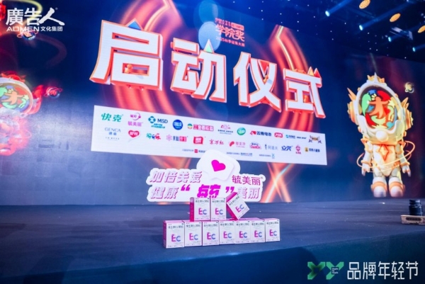 华润紫竹药业毓婷十载星光闪耀青春盛典，共启“毓见未来”新篇章