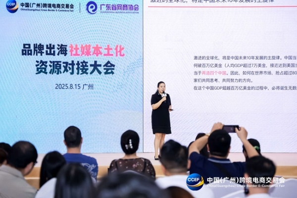 任小姐出海战略咨询亮相2025中国（广州）跨境电商交易会，以数据驱动战略助力跨境企业出海 