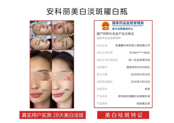突破单一美白祛斑体系！安科丽美白淡斑精华构建美白新范式！ 