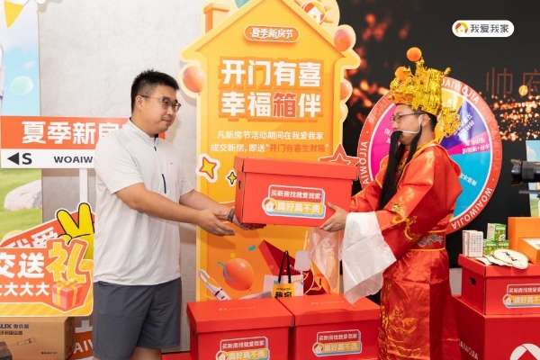 我爱我家夏季新房节：以责任担当助力“好房子”时代“住更好” 