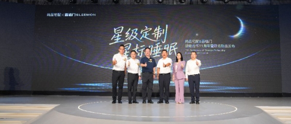 尚品宅配携手喜临门发布联名新品，完善“全屋星级定制”场景生态 