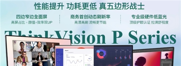 BOE（京东方）携手联想发布旗舰款显示器 Oxide氧化物技术打造商用显示器领域新标杆 