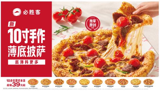 薄而有料，匠心满载：必胜客35周年焕新美味 