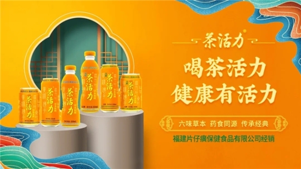 茶活力草本饮料：以军人基因铸就健康饮品新标杆，用责任担当书写品牌传奇 