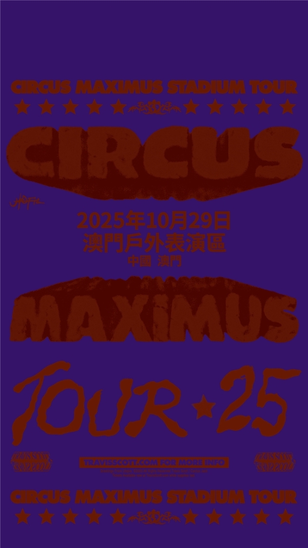 Travis Scott2025「Circus Maximus」世界巡演澳门站即将开票 顶级视听盛宴 