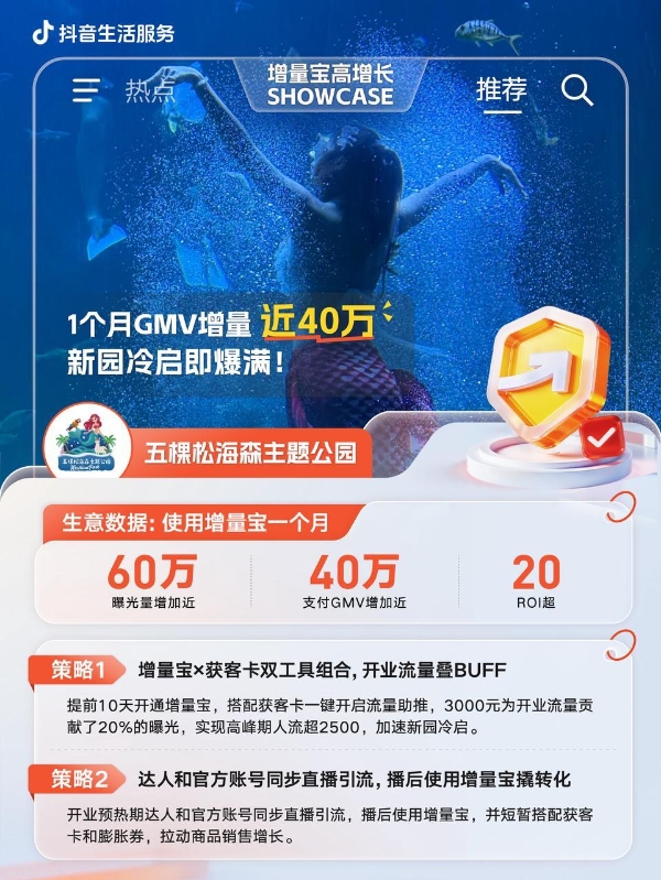 省心高效领跑，增量宝4大高增长SHOWCASE速递 
