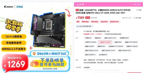 开学季装机，Ultra 5 230F搭配技嘉B860M电竞雕打造高性价比学习娱乐平台 