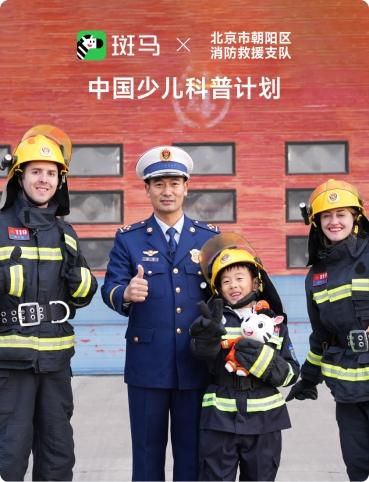 斑马百科：中国少儿科普计划，打造儿童全场景学习新范式 