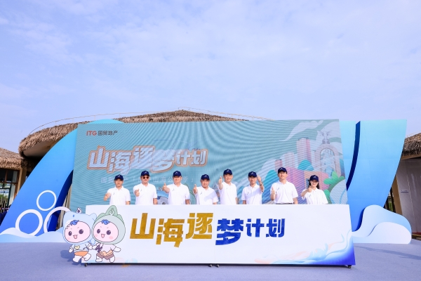 国贸地产山海逐梦计划：跨越山海，一路“黔行” 