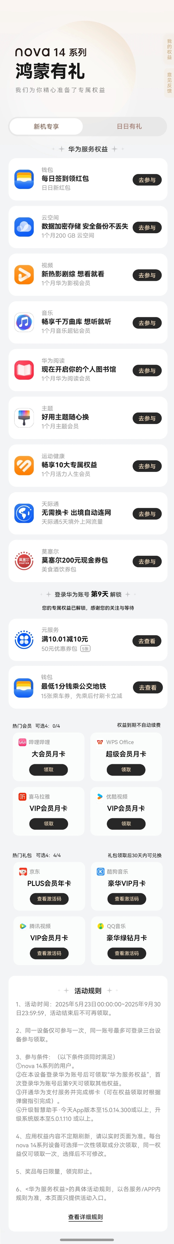 暑期出行：右滑到负一屏享智慧服务，华为钱包助力畅行无忧！ 