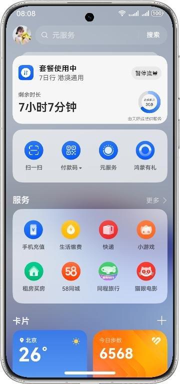 暑期出行：右滑到负一屏享智慧服务，华为钱包助力畅行无忧！ 