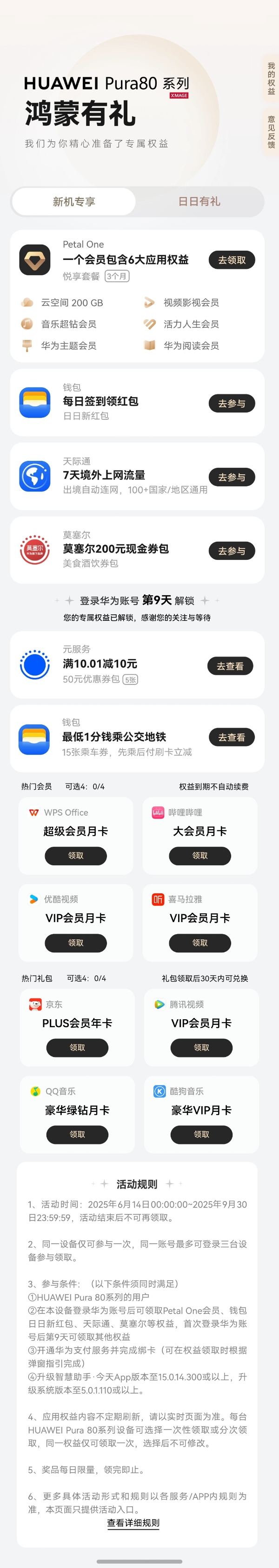 暑期出行：右滑到负一屏享智慧服务，华为钱包助力畅行无忧！ 