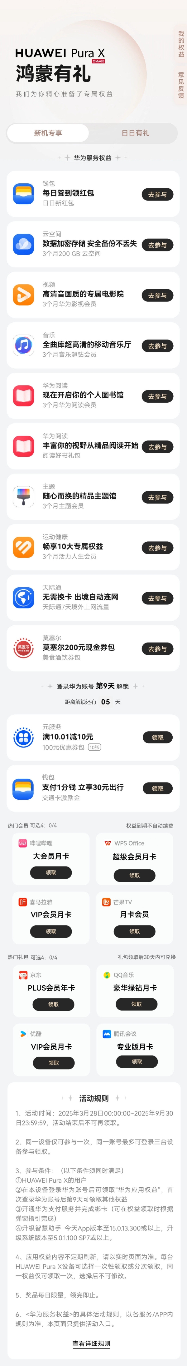暑期出行：右滑到负一屏享智慧服务，华为钱包助力畅行无忧！ 