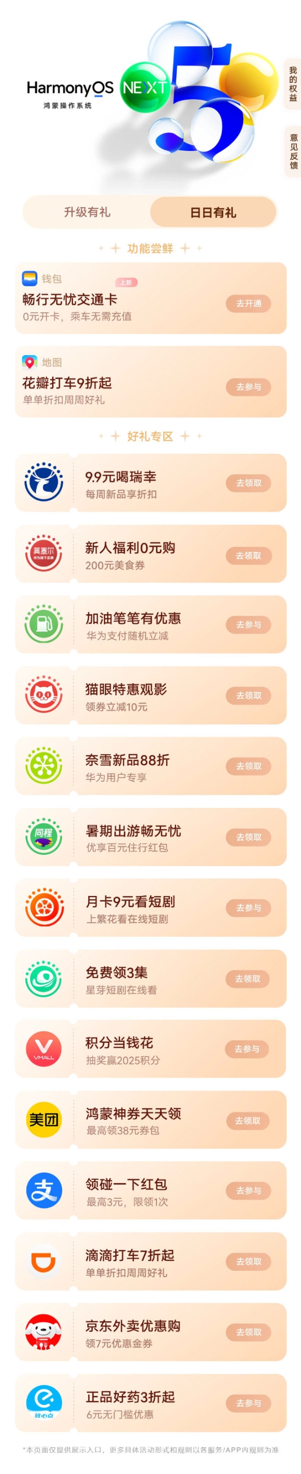 暑期出行：右滑到负一屏享智慧服务，华为钱包助力畅行无忧！ 