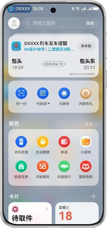 暑期出行：右滑到负一屏享智慧服务，华为钱包助力畅行无忧！ 