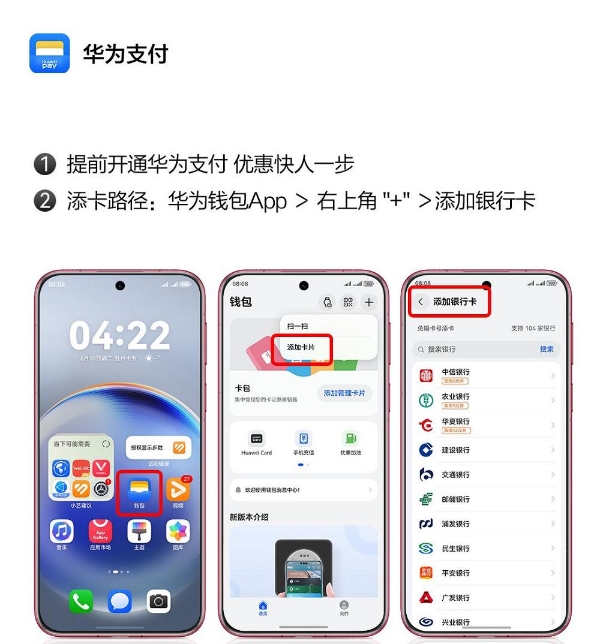 暑期出行：右滑到负一屏享智慧服务，华为钱包助力畅行无忧！ 