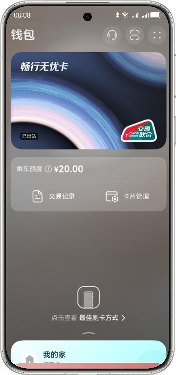 暑期出行：右滑到负一屏享智慧服务，华为钱包助力畅行无忧！ 